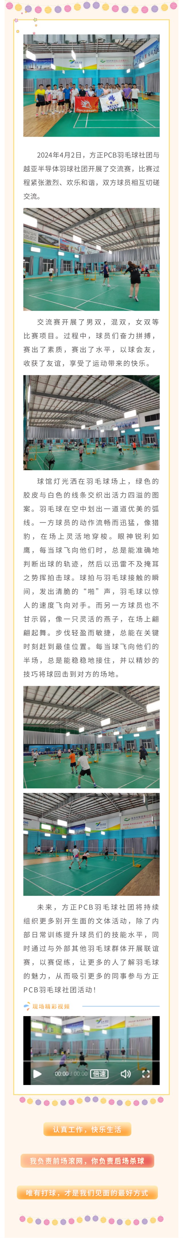 方正PCB羽毛球社團——越亞半導體羽毛球社團交流賽順利開展！.jpg