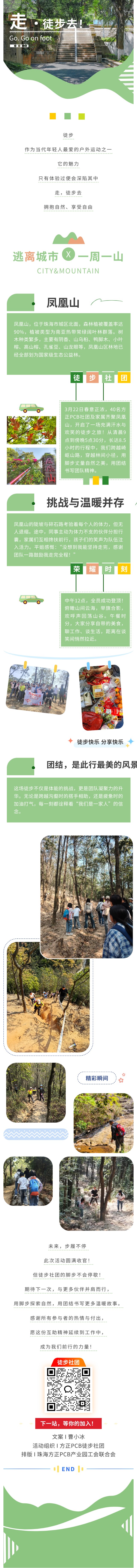 丈量山河，領(lǐng)悟生命的遼闊！4.3.jpg